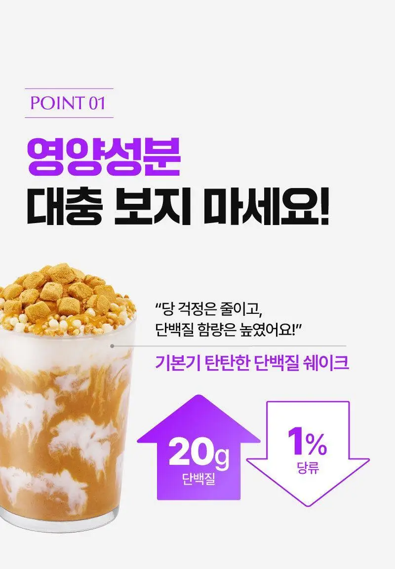 [무료배송] 플라이밀 단백질 쉐이크 45g*7포입 13종 택 1 상세페이지 30
